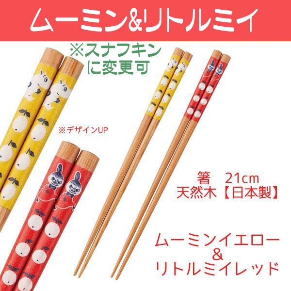 MOOMIN ムーミン リトルミイ 箸 フルーツ柄 はし お箸 ペア