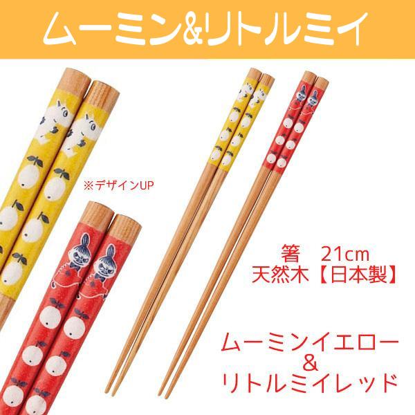 MOOMIN（ムーミン） リトルミイ 箸 フルーツ柄 はし お箸 ペアセット