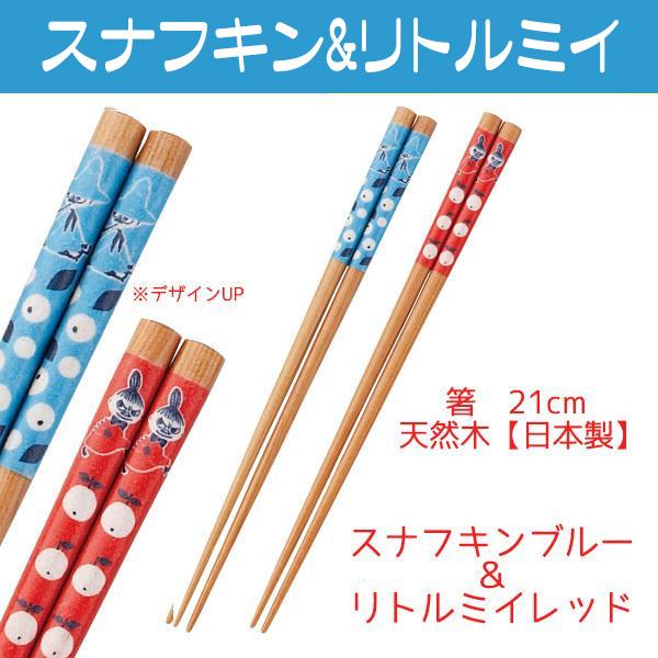 MOOMIN（ムーミン） リトルミイ 箸 フルーツ柄 はし お箸 ペアセット