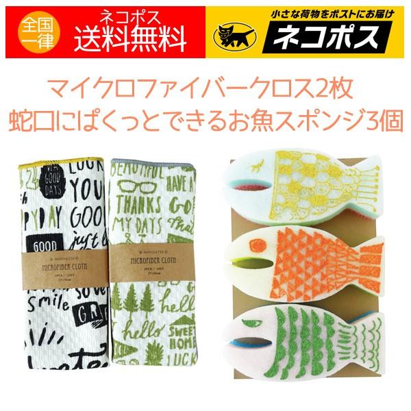 お魚スポンジ キッチンスポンジ おしゃれ かわいい マイクロファイバークロス 2枚 ビスク 送料無料 特価 | BISQUE