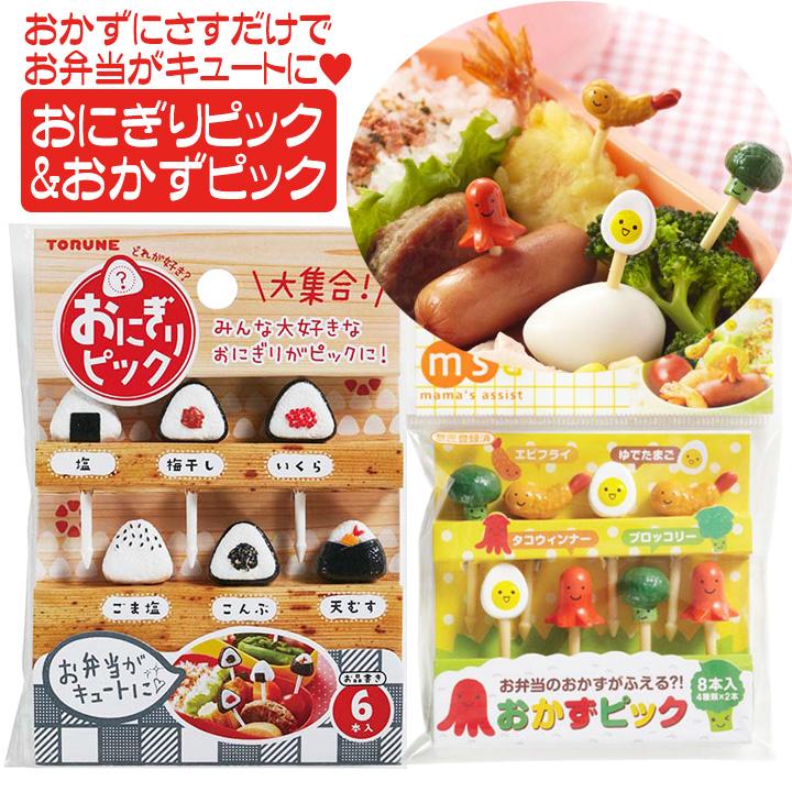 TORUNE（トルネ） お弁当用ピック 人気 おにぎりピック おかずピック