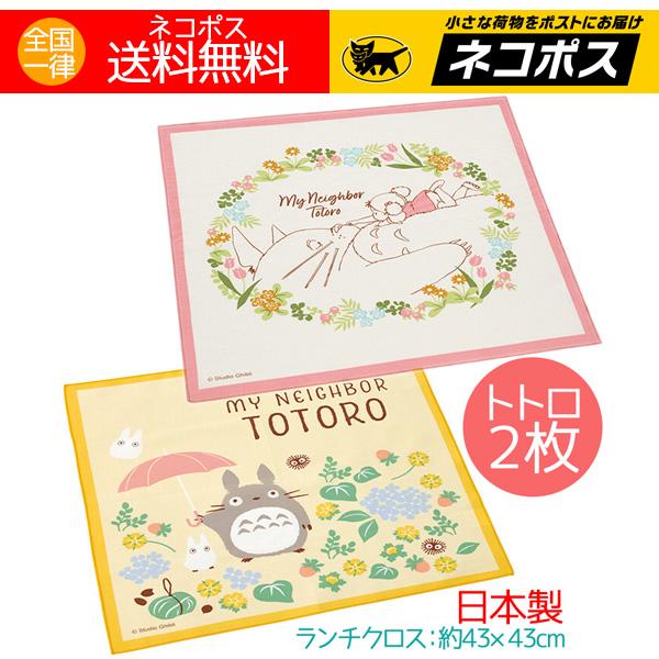スタジオジブリ ランチクロス 2枚 となりのトトロ お弁当包み メイと