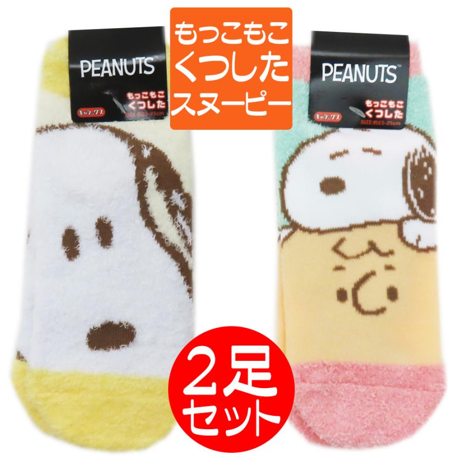 スヌーピー ルームソックス あったかソックス 人気 もこもこ靴下 ショート 2足セット 送料無料