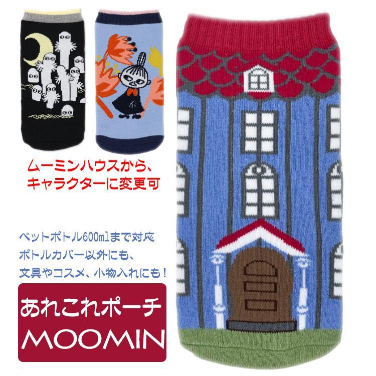 MOOMIN（ムーミン） グッズ ボトルカバー あれこれポーチ ペットボトル