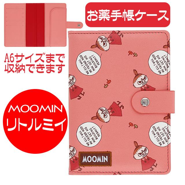 お薬手帳 ムーミン 母子手帳ケース A6 診察券 収納ケース マルチケース カードケース リトルミイ 送料無料