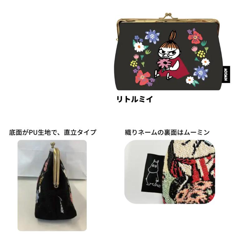 MOOMIN（ムーミン） がま口 ポーチ ゴブラン織り リトルミイ おしゃれ