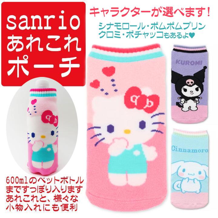 sanrio（サンリオ） グッズ ボトルカバー あれこれポーチ キャラクター