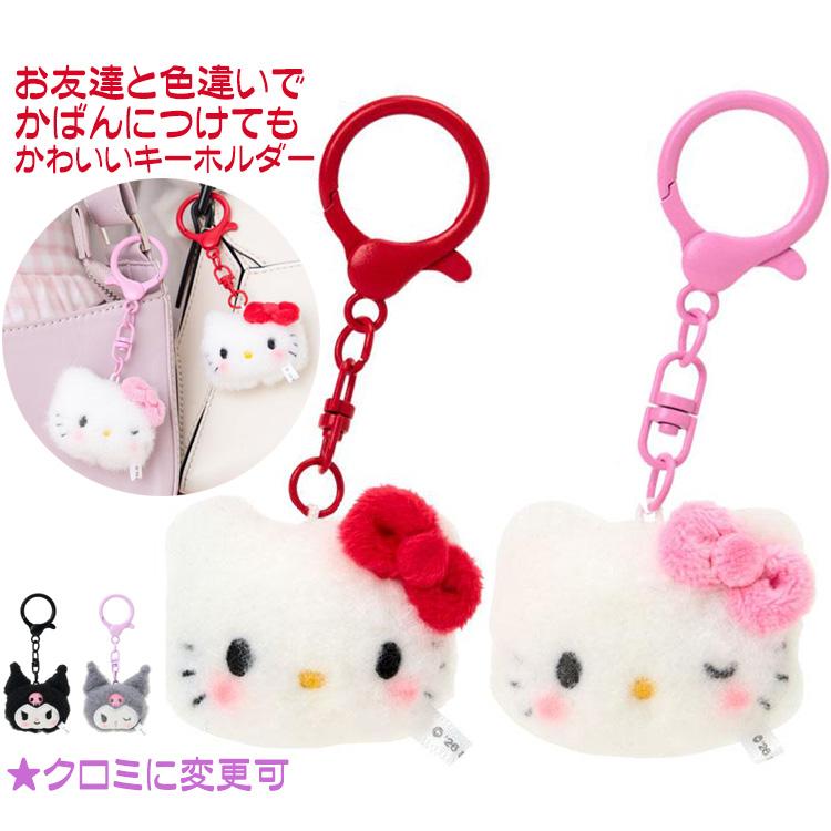 sanrio（サンリオ） キーホルダー 立体 マスコット 人気キャラクター