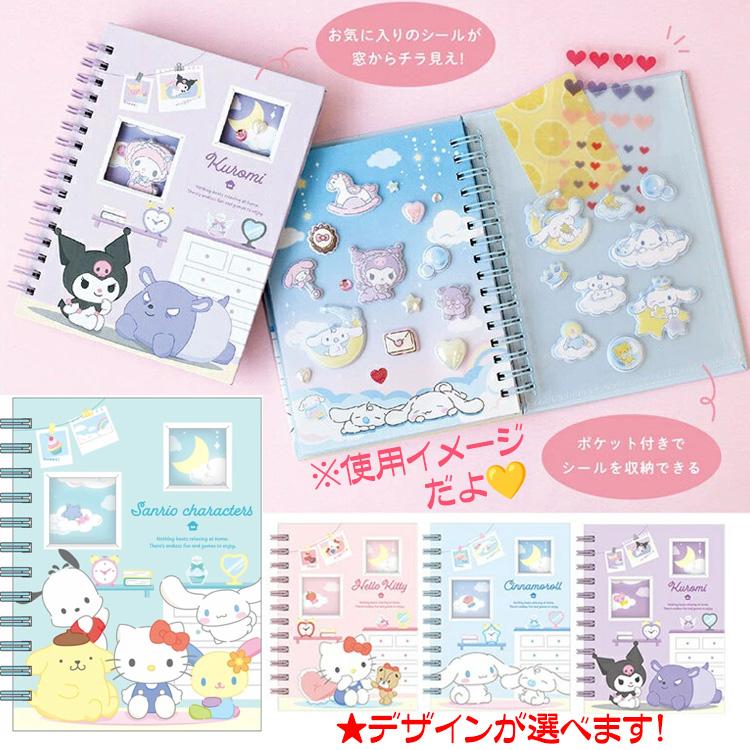 sanrio（サンリオ） シール帳 シールバインダー 人気キャラクター