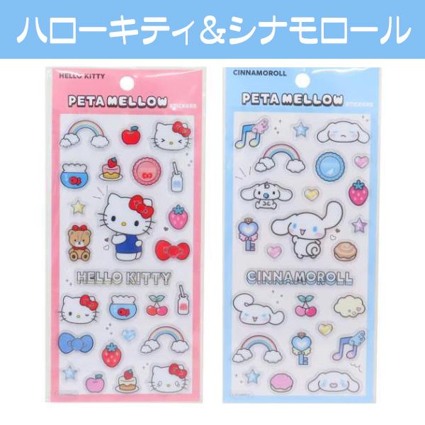 サンリオシール26点まとめ売り キティ クロミ シナモンロール sanrio（サンリオ） シール ペタペタステッカーズ キティ クロミ 2種