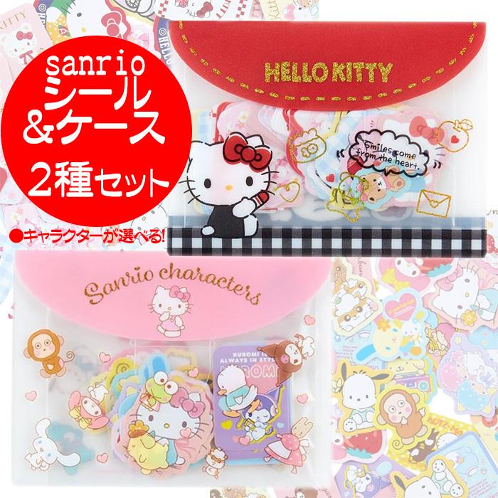 sanrio（サンリオ） シール ＆ケースセット 2種セット 人気