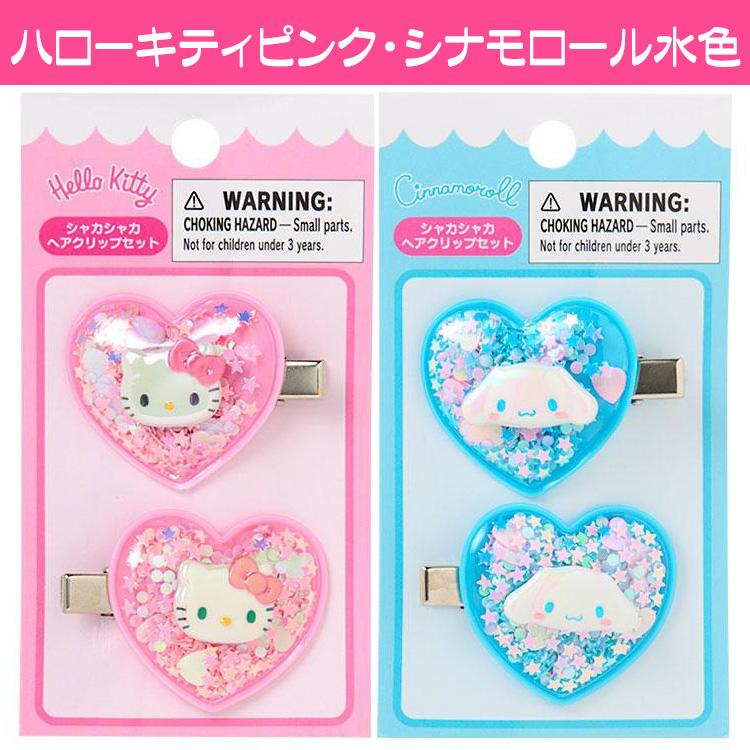 ハローキティ サンリオ ヘアクリップ キティ シナモロール 2個セット