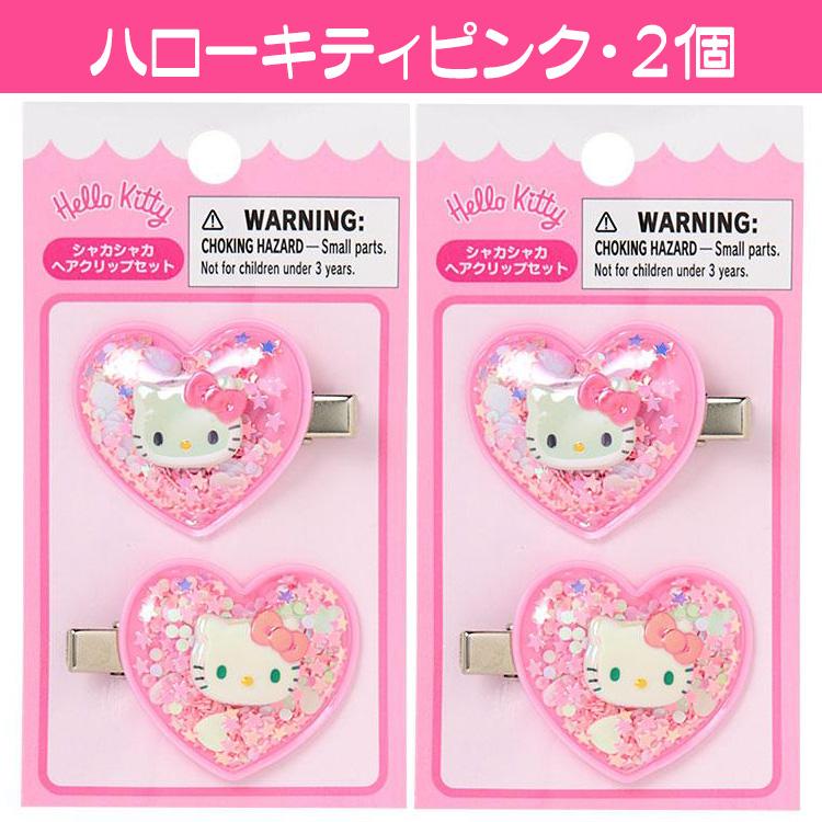 ハローキティ サンリオ ヘアクリップ キティ シナモロール 2個セット