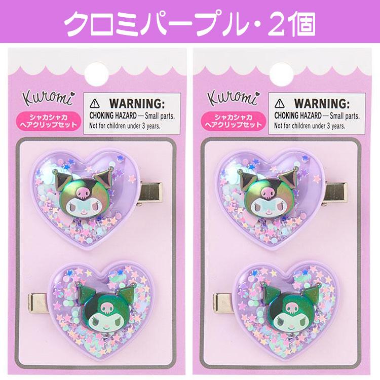 ハローキティ サンリオ ヘアクリップ キティ シナモロール 2個セット