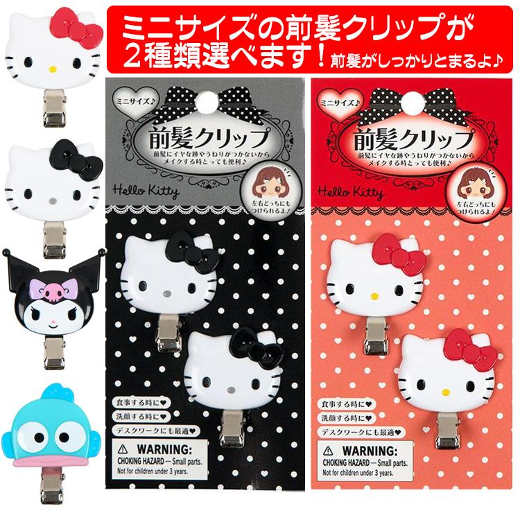 ハローキティ サンリオ グッズ 人気 前髪クリップ ミニサイズ 前髪