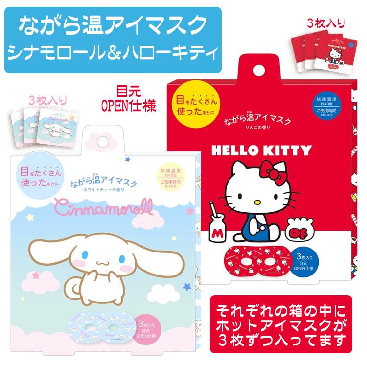 sanrio（サンリオ） プチギフト アイマスク 使い捨て ホットアイマスク 
