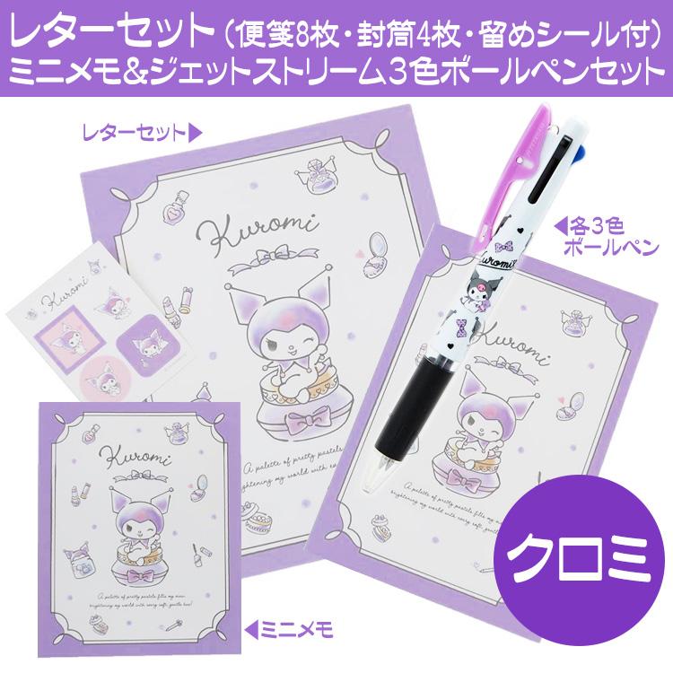 ハローキティ サンリオ 3色ボールペン ジェットストリーム ミニメモ