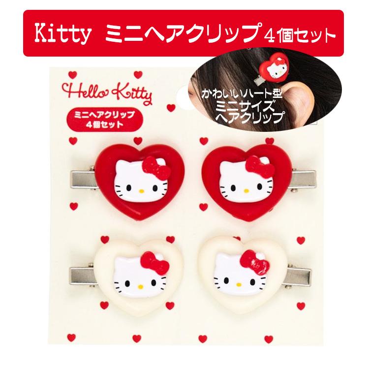 toritennoさま専用ページ ハローキティ サンリオ グッズ 人気 ミニヘアクリップセット 前髪