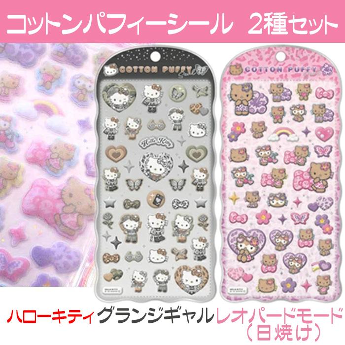 CRUX（クラックス） サンリオ グッズ シール コットンパフィーシール