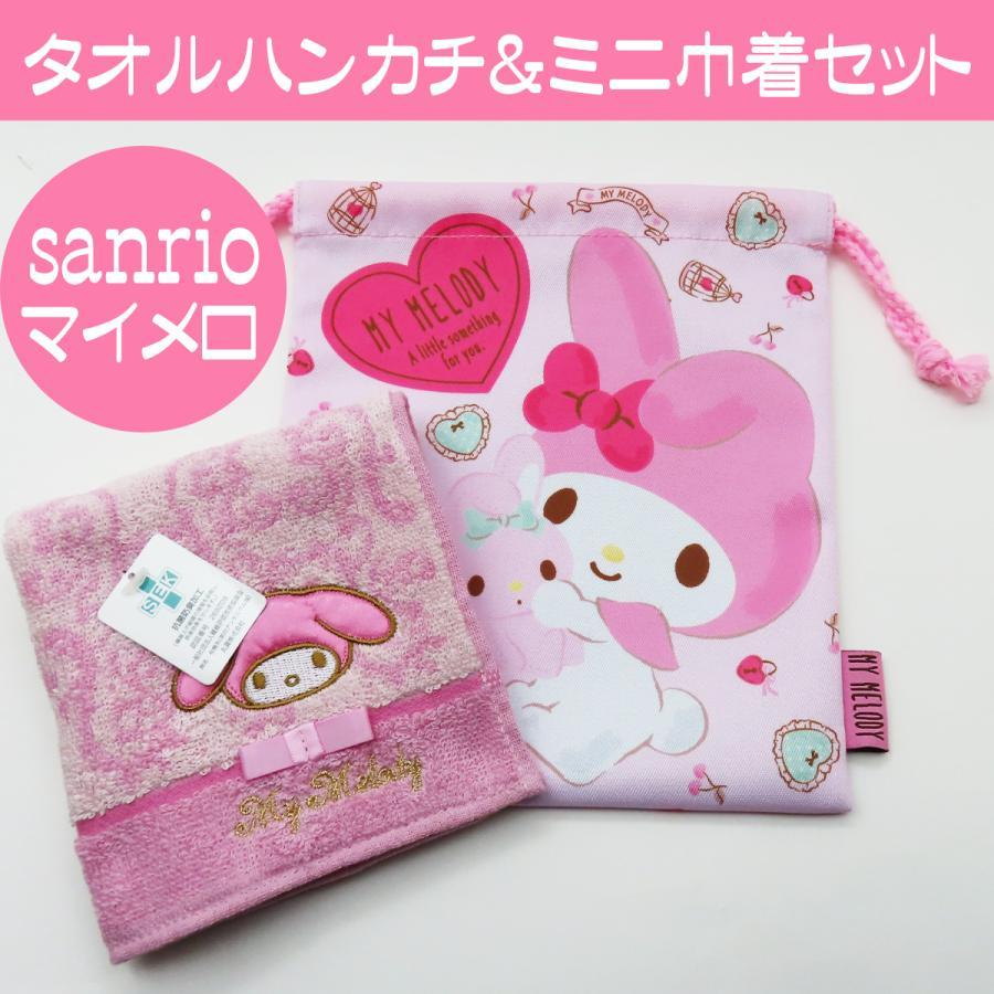 マイメロディ サンリオ タオルハンカチ 巾着 セット マイメロ 人気