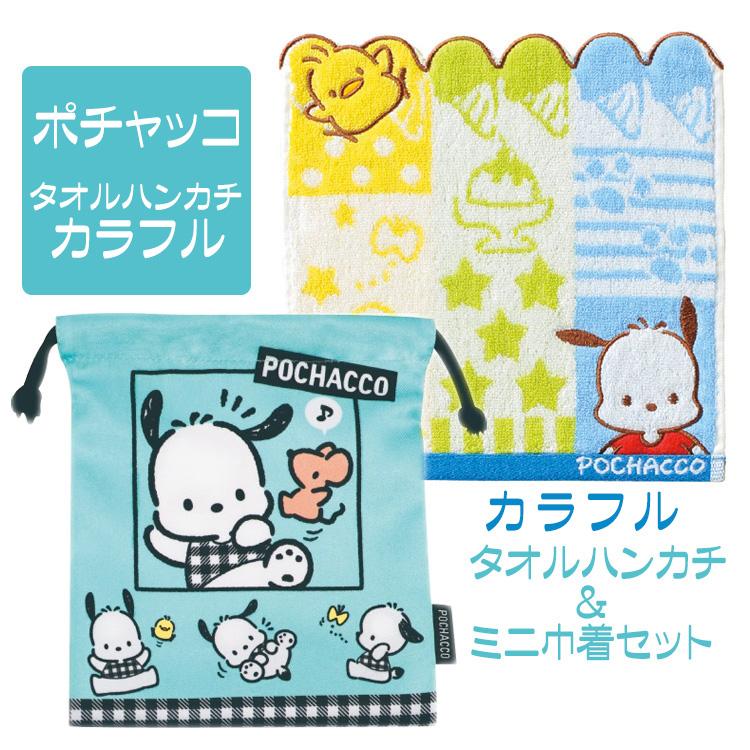 ポチャッコ サンリオ タオルハンカチ 巾着 セット 犬 人気