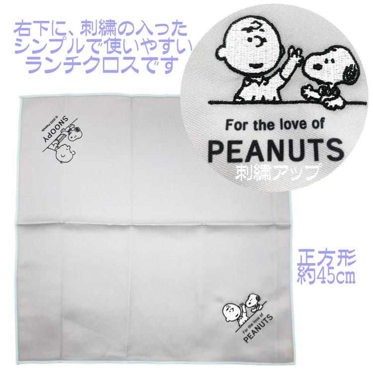 SNOOPY（スヌーピー） ランチクロス お弁当包み スヌーピーグッズ 刺繍 