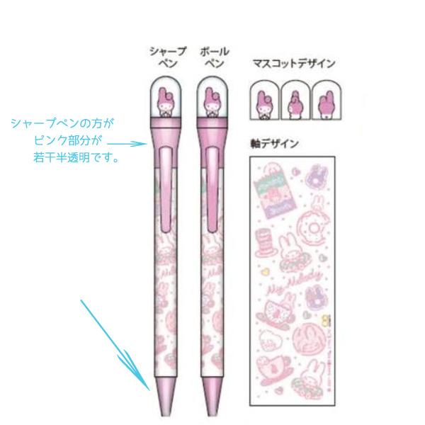 マイメロディ サンリオ ボールペン シャーペン タオルハンカチ