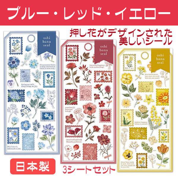 切手風シール お花模様 切手 シール おしゃれ フラワー 花柄