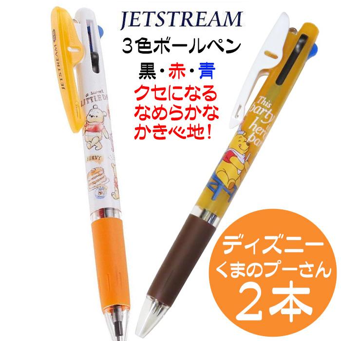 ３色ボールペン ジェットストリーム ディズニー グッズ 文具 ボールペン プーさん くまのプーさん ２本 送料無料 の商品画像