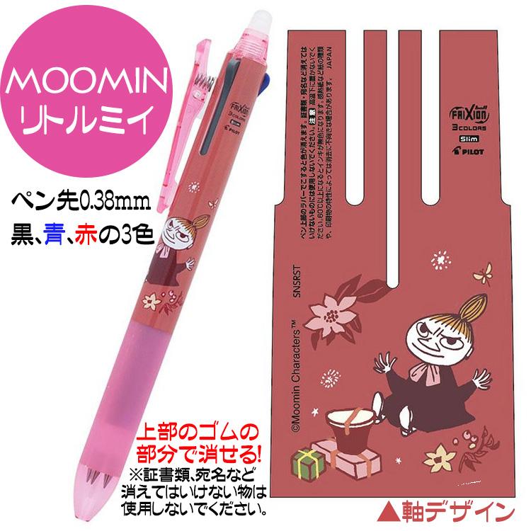 MOOMIN（ムーミン） グッズ フリクションボール3スリム 3色