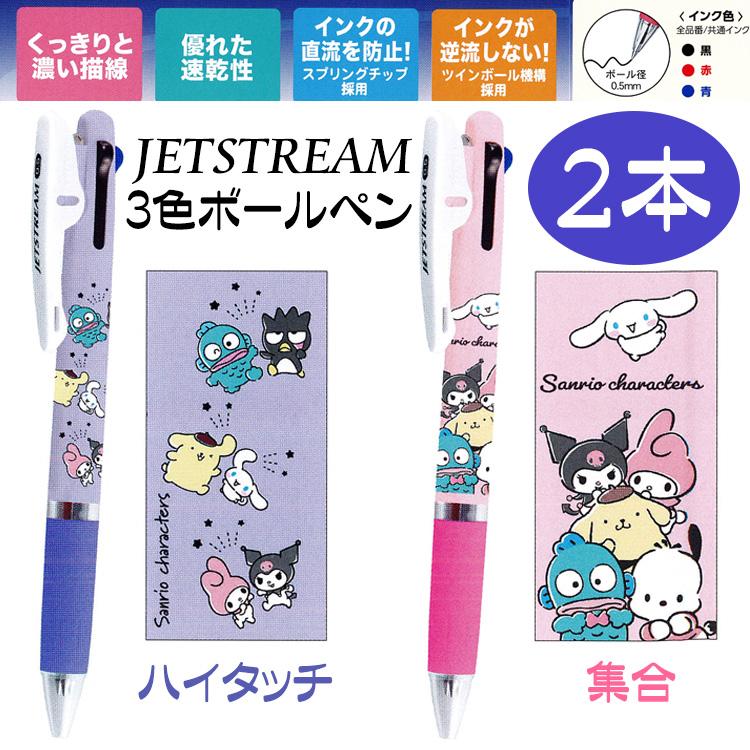 sanrio 3色ボールペン サンリオ 人気キャラクター ハイタッチ sanrio 3色ボールペン サンリオ 人気キャラクター ハイタッチ