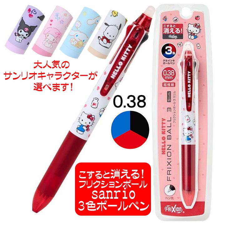 ハローキティ フリクションボール3スリム 消せるボールペン キティ キティちゃん限定ボールペン