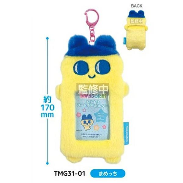 たまごっち グッズ フォトキーホルダー もふもふ キーホルダー まめっ