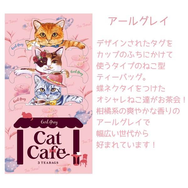 ねこ紅茶 アールグレイ チョコレートティー ティーバッグ ネコ キャットカフェ 2種類 送料無料｜aromaself｜02