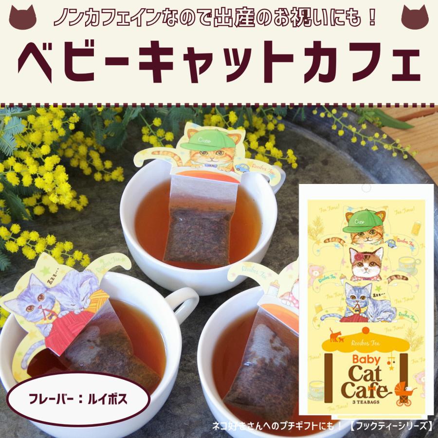 キャットカフェ プチギフト 紅茶 おしゃれ ティーバッグ ねこ紅茶 2種