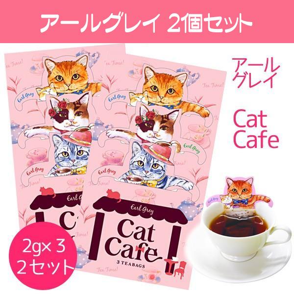 キャットカフェ プチギフト 紅茶 おしゃれ ティーバッグ ねこ紅茶 2種