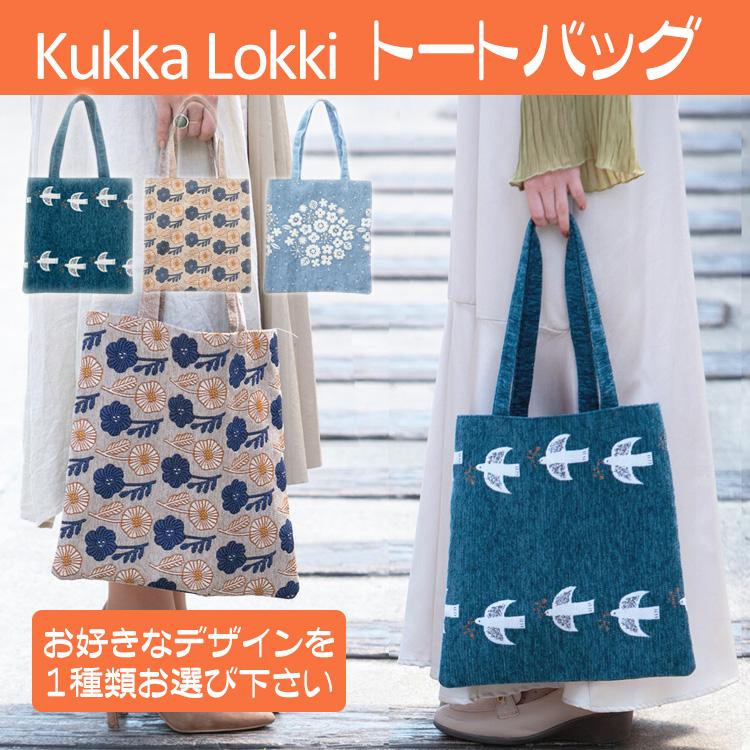 トートバッグ おしゃれ クッカロッキ トリ ハナ お花 花柄 ガーデン 柄