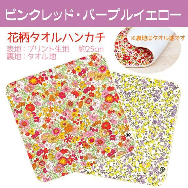 プチギフト ハンカチ 女性 花柄 タオルハンカチ（裏地タオル地