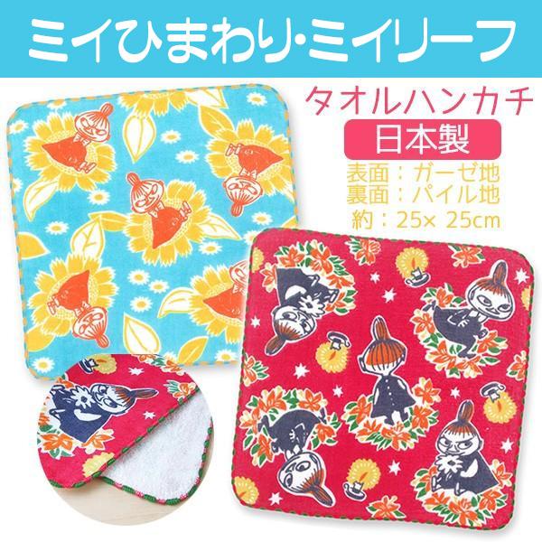 MOOMIN プチギフト ハンカチ タオルハンカチ ガーゼパイル