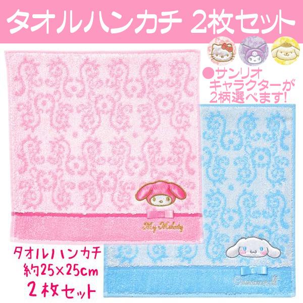サンリオ ハンカチーフセット 2枚 sanrio（サンリオ） タオルハンカチ 2枚セット プチギフト マイメロ