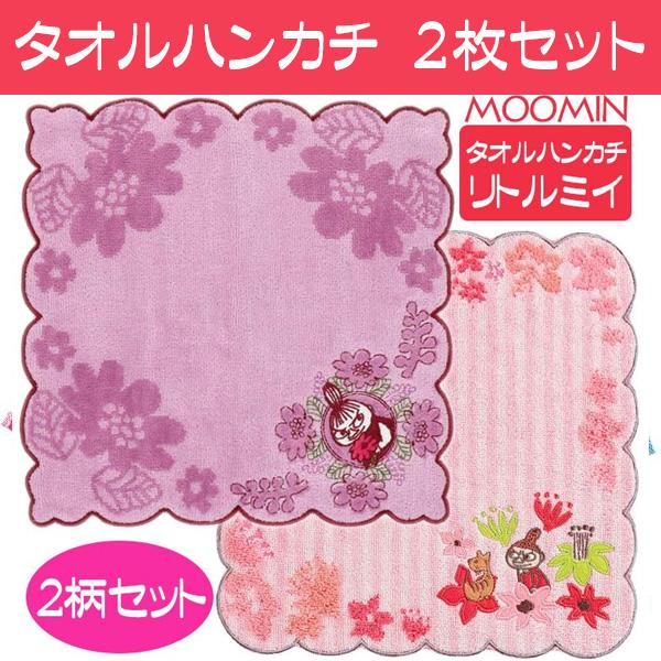 ムーミン グッズ タオルハンカチ ２枚セット おしゃれ プチギフト ムーミン リトルミイ 種類が選べる 送料無料