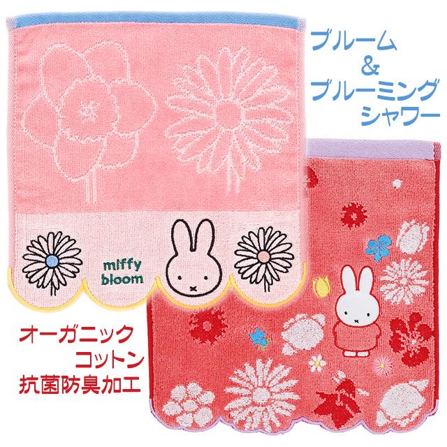 Miffy（ミッフィー） グッズ タオルハンカチ 2枚セット おしゃれ プチ
