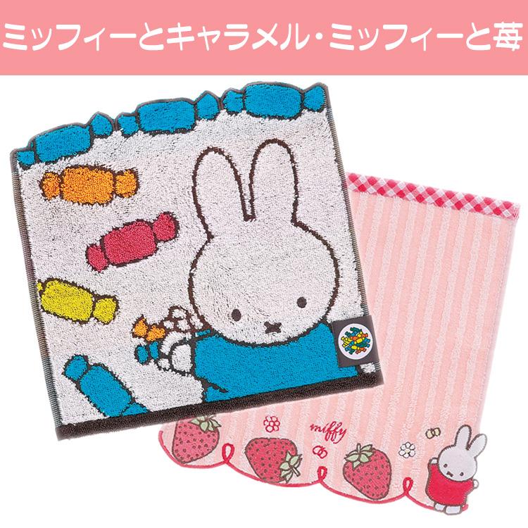 Miffy（ミッフィー） グッズ タオルハンカチ 2枚セット おしゃれ プチ