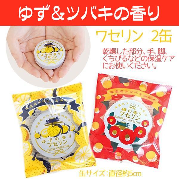 ワセリン 2缶セット プチギフト 保湿 柚子 ゆず 金木犀の香り が