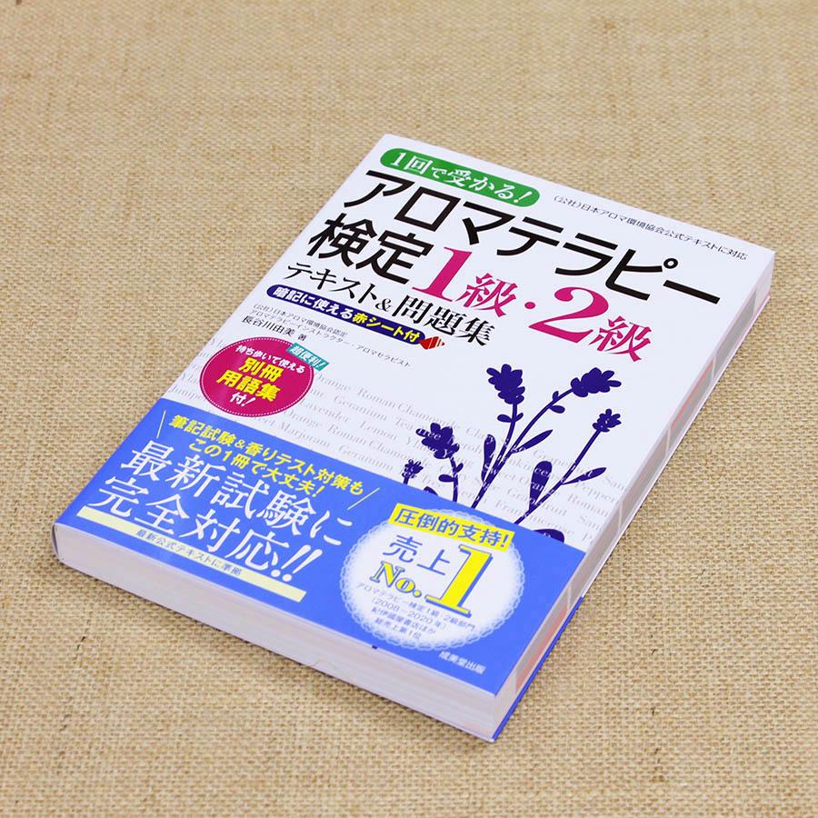 日本最大級 アロマテラピー検定 5点セット 成美堂問題集セット Aeaj アロマ検定 人気ショップが最安値挑戦 Www Muslimaidusa Org