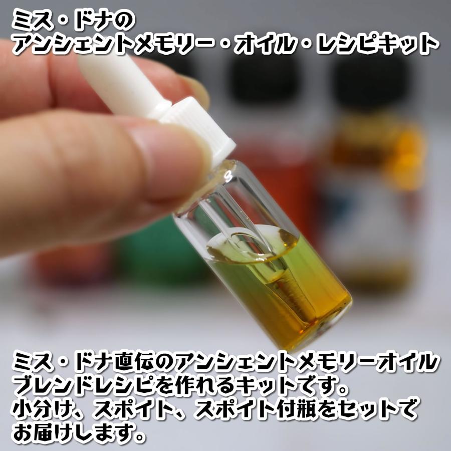 アンシェントメモリーオイル変革シリーズ1.5ml小分けセット 商品説明