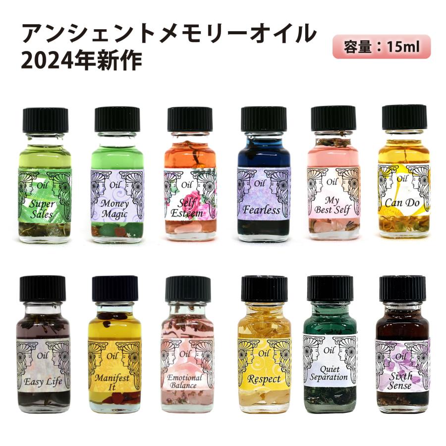 アンシェントメモリーオイル 小分けお試しセット（0.5ml×12）【2024年 