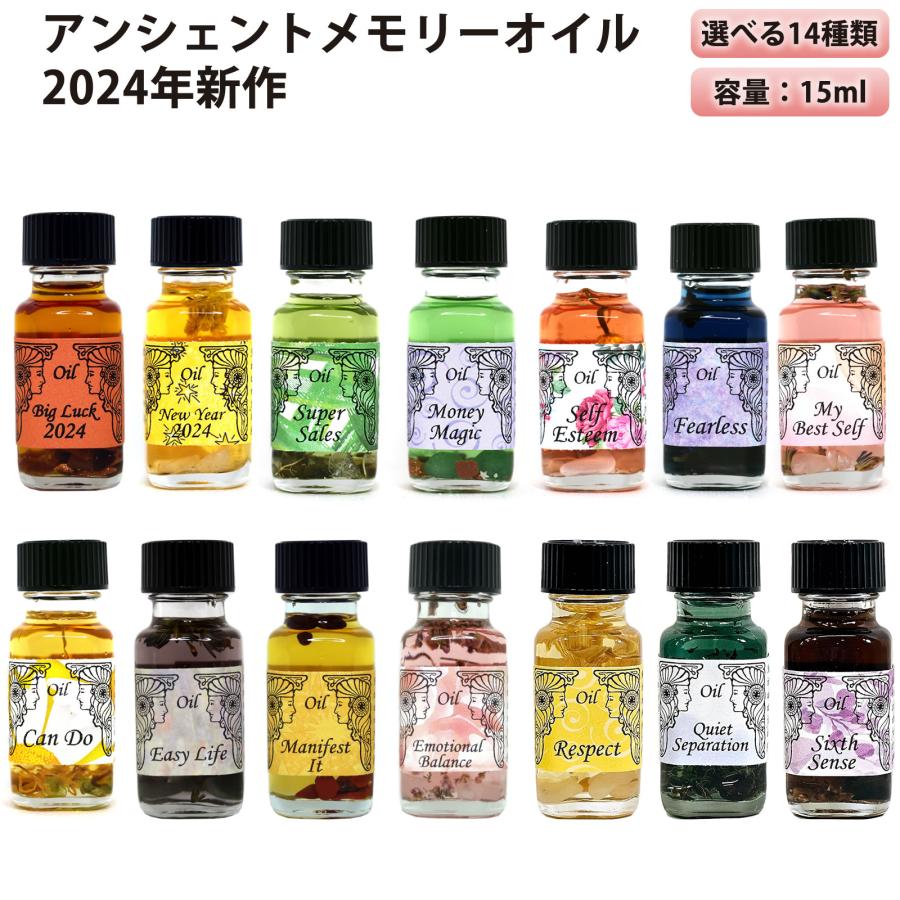 アンシェントメモリーオイル変革シリーズ1.5ml小分けセット 商品説明