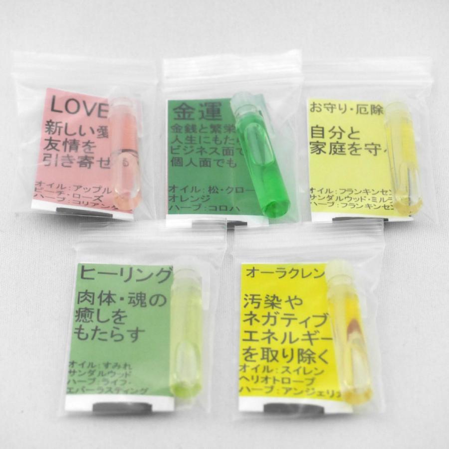 アンシェントメモリーオイル 基本の5本小分けセット（LOVE・MoneyDraw