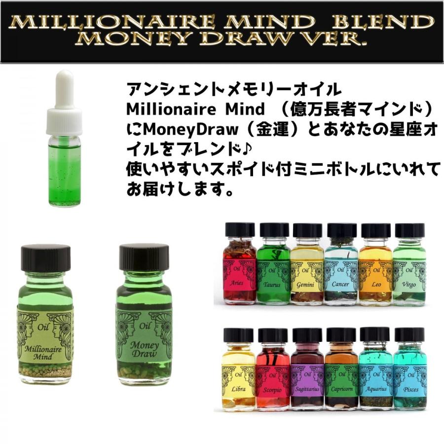 アンシェントメモリーオイル　Millionaire Mind 億万長者マインド　ブレンド（Money Drawマネードロー（金運）＆自分の星座オイル）｜aromaventvert